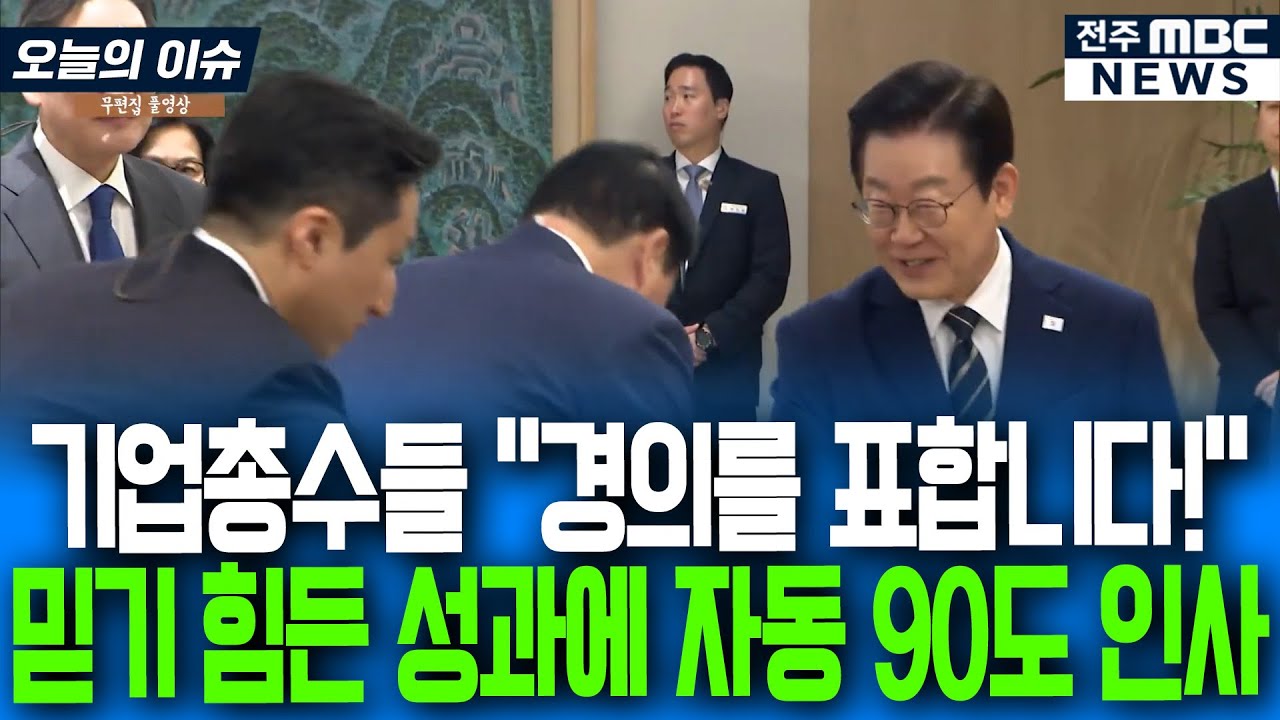 기업총수들 