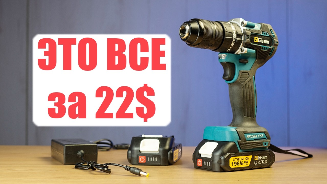 GISAM Мощный домашний+ ударный шуруповерт c Aliexpress за  22$  |  Синий Эльф