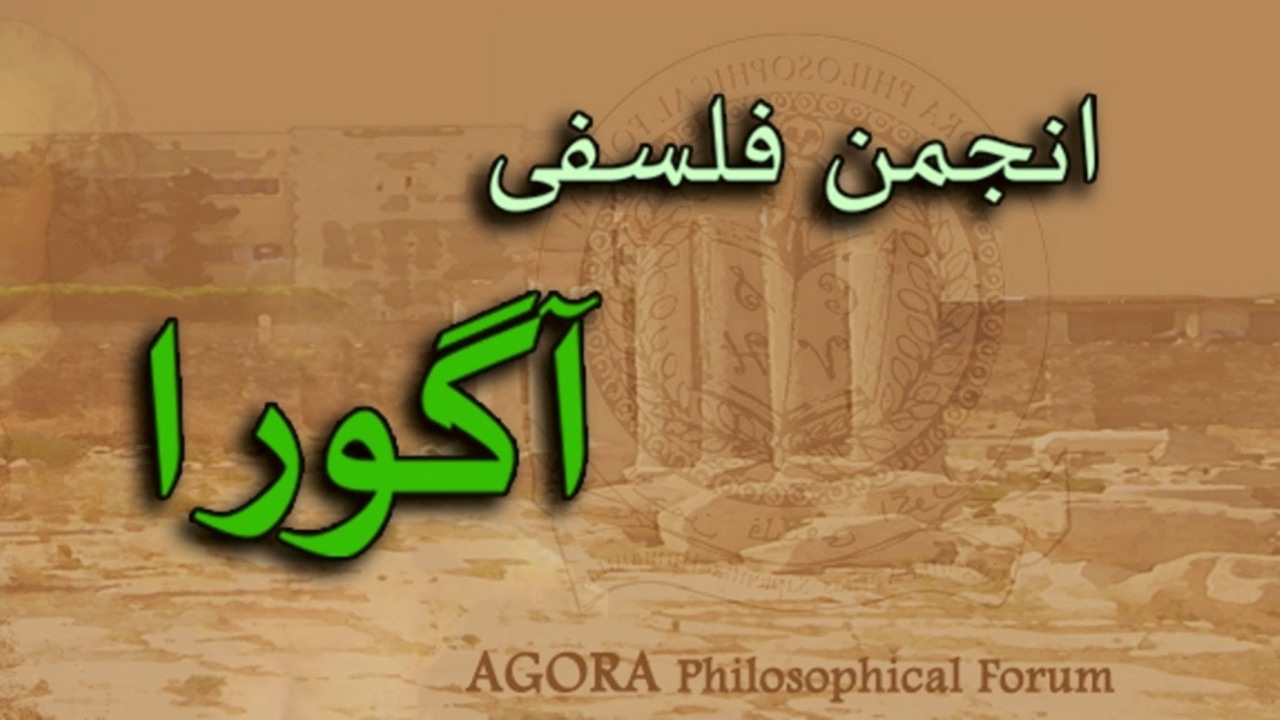 فصل عقل گرایی - جلسه سوم: رنه دکارت - گفتار در روش عقل ( سخنرانی )
