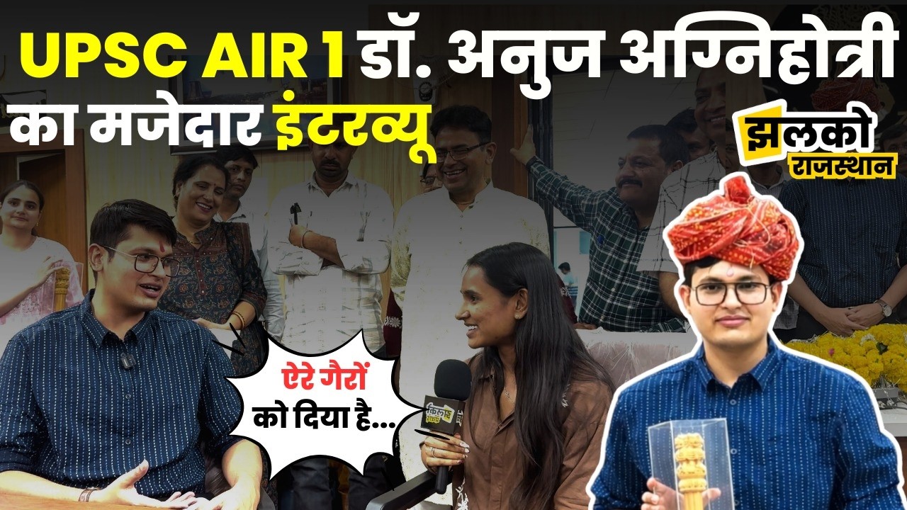 कभी 1 नंबर ने छिना था Selection आज UPSC AIR 1, Dr. Anuj Agnihotri Exclusive Interview