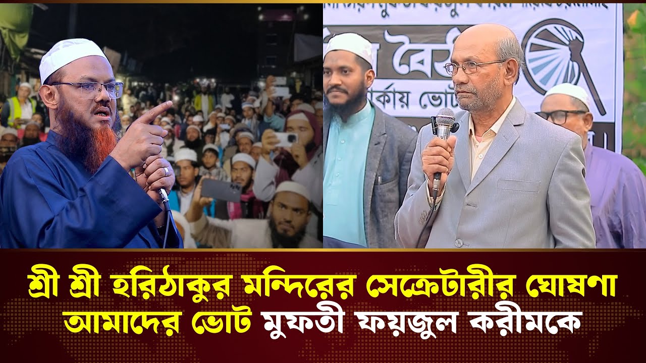 হাতপাখায় ভোট চাইলেন শ্রী শ্রী হরিঠাকুর মন্দিরের সেক্রেটারী | Charmonai | Election News | Hathpakha