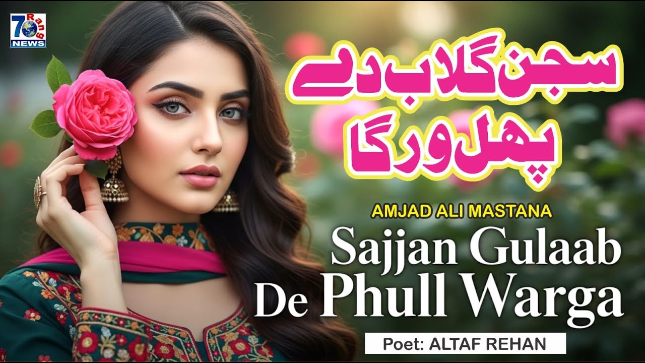 Sajan Gulab De Phull Warga | New Punjabi Romantic Song | Heart Touching Punjabi Song