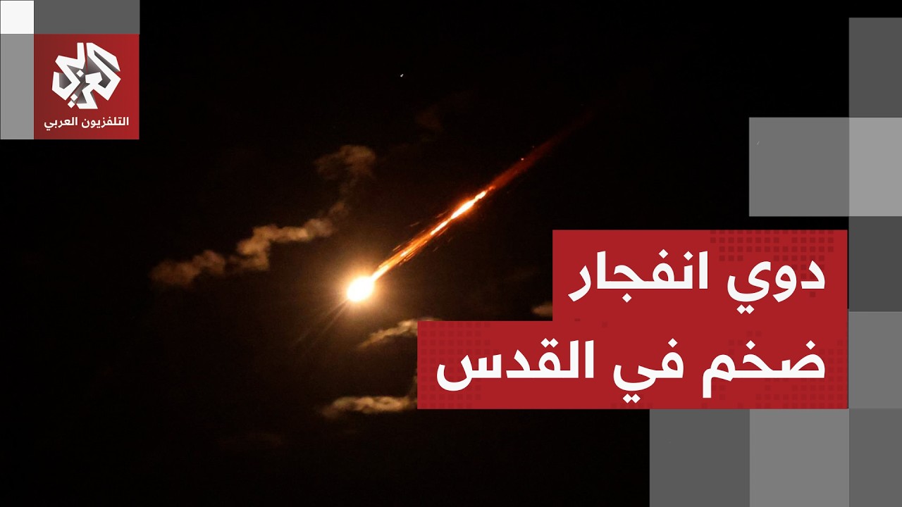 صافرات الإنذار تدوي من جديد.. وسماع دوي انفجار ضخم في القدس عقب إطلاق صواريخ من إيران نحو إسرائيل