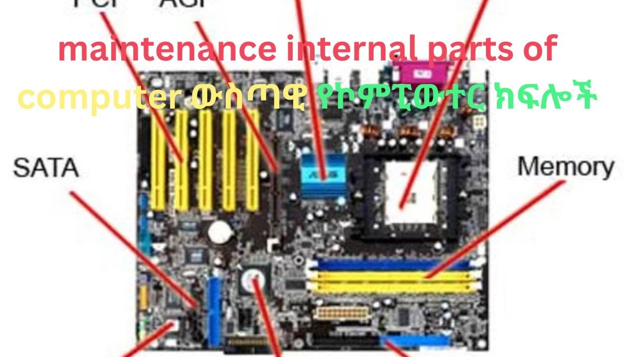 computer maintenance&& internal parts of computer  part 1 ውስጣዊ የኮምፒውተር ክፍሎች