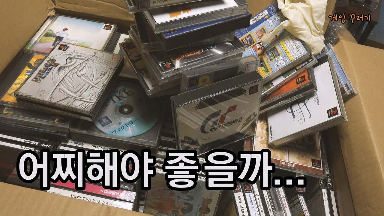 플스 1 게임 1500장 까보기 #1 (19/1500) Play Station PS 플레이 스테이션