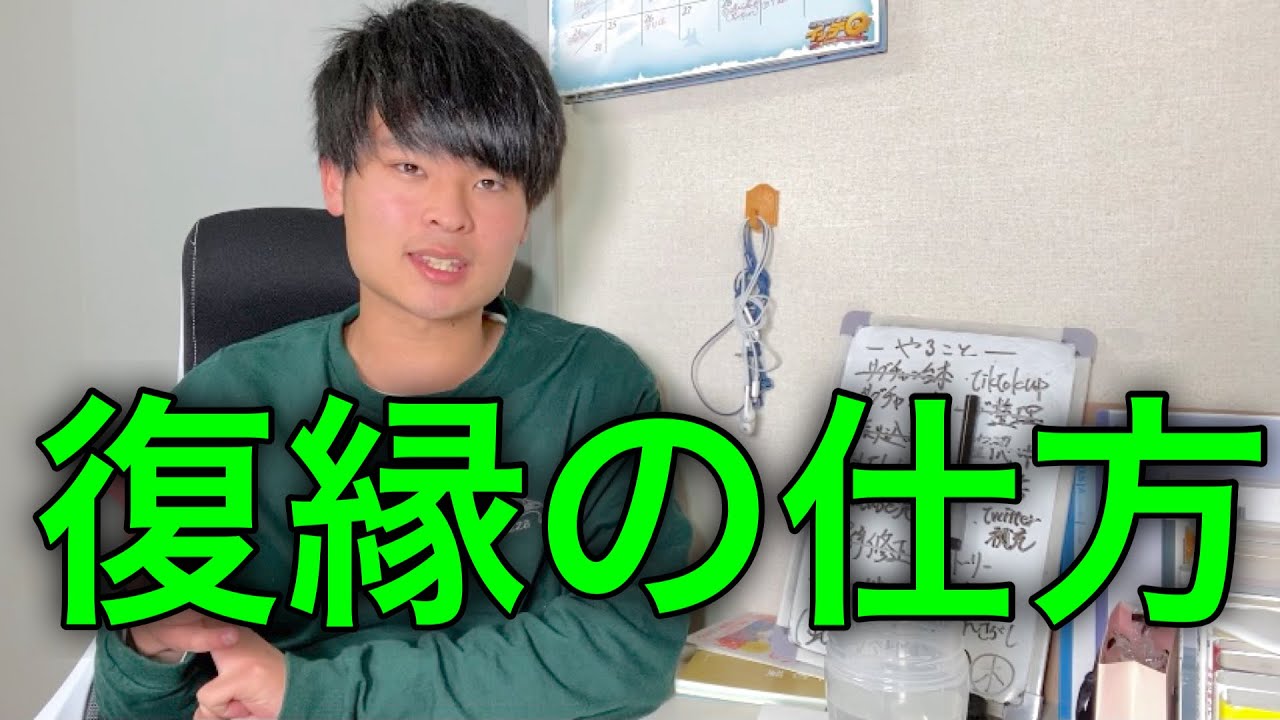 【恋愛心理学】復縁の仕方を徹底解析します