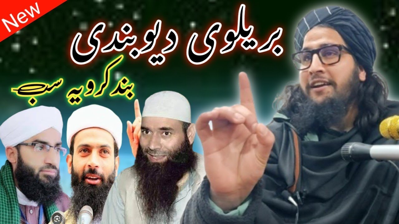 Baralvi Deobandi Band Karo Ye Sub // Er Umar Farooq Sahib (gazi sir) #islamicinsightsproduction