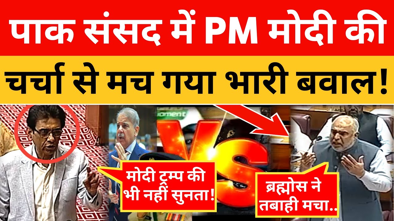 Pak Parliament Crying On PM Modi !।। Pak Media On India Latest।। Pakistani Reaction।। 