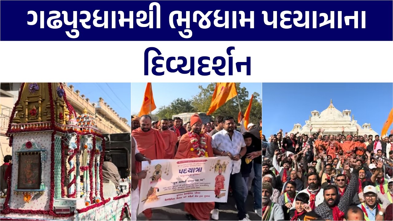 PADYATRA HIGHLIGHT 2026 | Gadhpurdham to Bhujdham | Shri Hariprakashswami