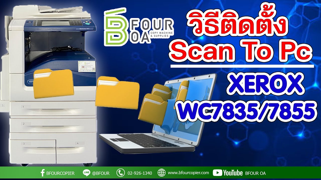 วิธีติดตั้ง Scan To Pc XEROX WC 7835/7845/7855 By B Four OA