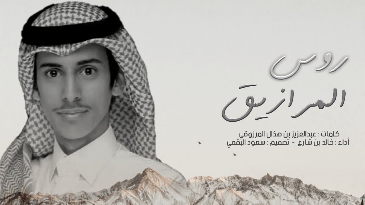 شيلة البقوم خالد بن شارع | روس المرازيق ركن سمو البقوم | ( حصري ) 2020