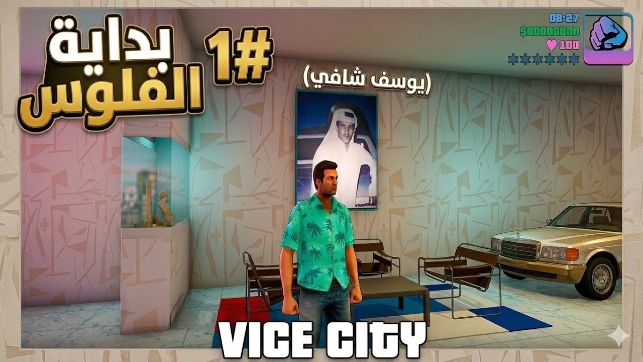 تختيم قراند فايس سيتي | بداية الفلوس💸🤑