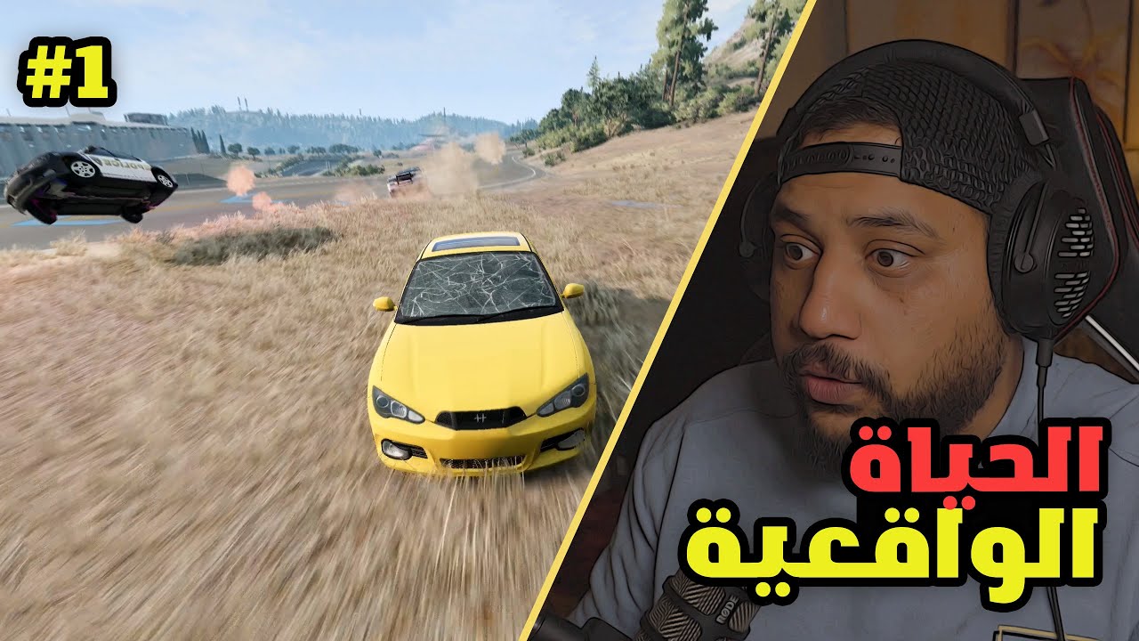محاكي الحوادث - الحياة الواقعية #1 | BeamNG.drive
