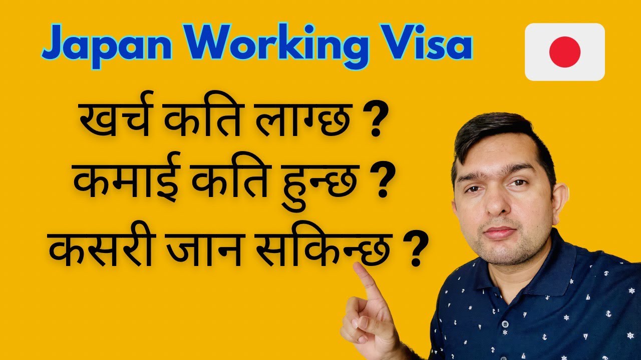 🇯🇵Japan Working Visa✈️ कमाई कति हुन्छ? कसरी जान सकिन्छ? #SSWVisaJapan  #japanworkingvisa