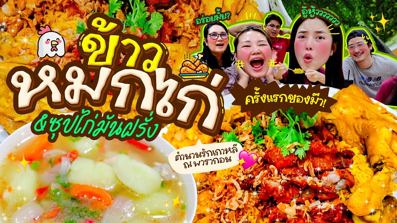 เช้านี้แม่ทำอะไรEP.301 ข้าวหมกไก่! ทำครั้งแรก😋/เรื่อง Secretของบิวกับธนิน/เม้าไปเรื่อยกินอร่อยมาก🥳✌🏻