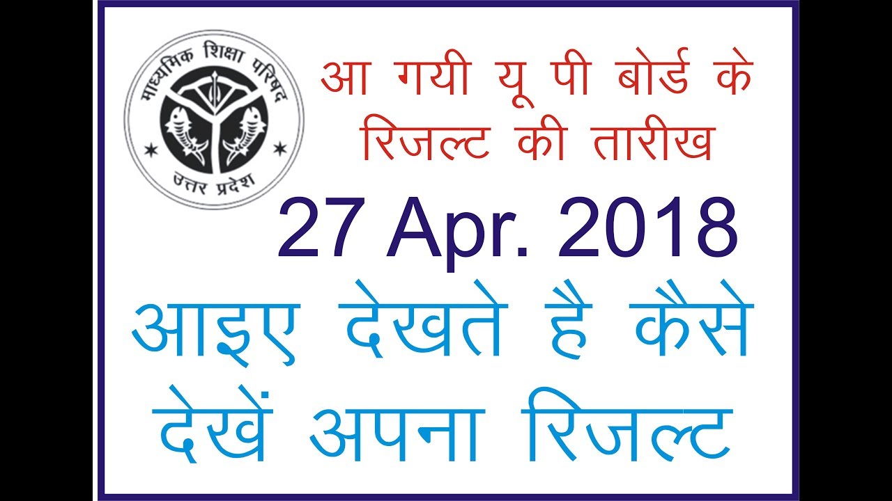 UP Board Result 2018.