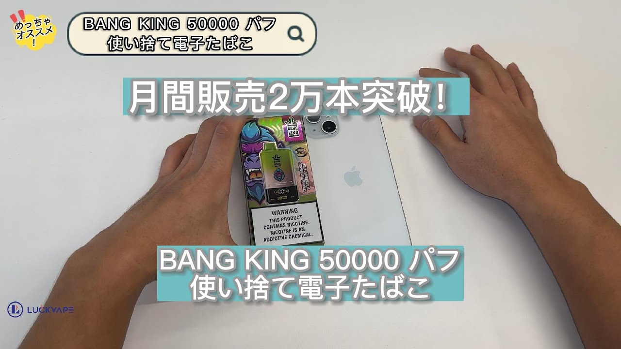 【電子タバコ開封レビュー】Bang King 50000 puff 2フレーバー切替&mdash;&mdash;strawberry mango/strawberry kiwi