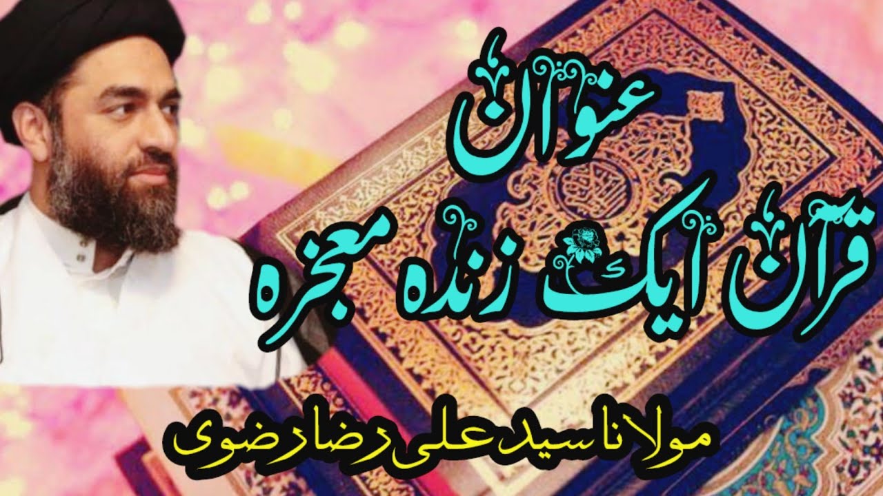 Quran Aik Zinda Mojza Hai by Maulana Ali Raza Rizvi