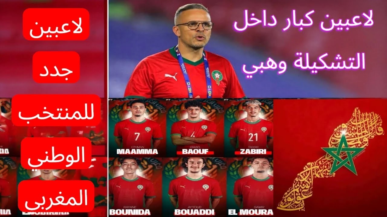 🚨 نهاية وليد الركراكي مع المنتخب المغربي… محمد وهبي مدربًا جديدًا لأسود الأطلس! #football #trending 