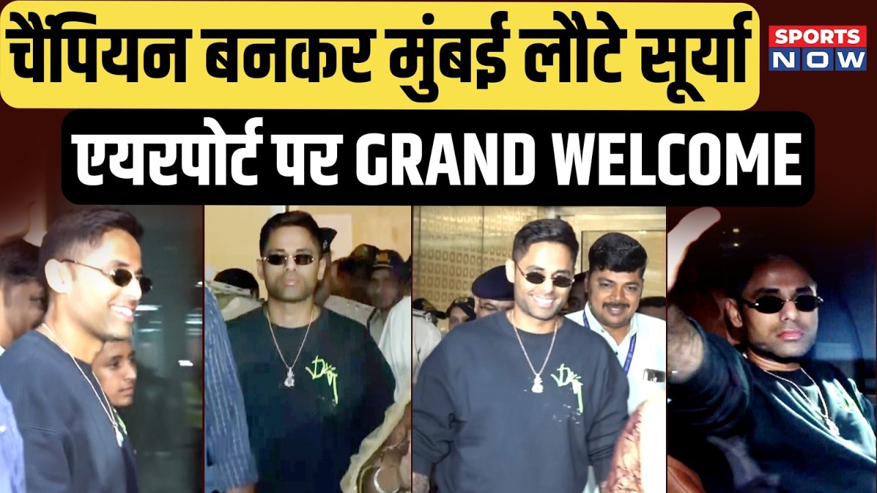 Suryakumar Yadav Grand Welcome | Champion बनके Mumbai लौटे कप्तान सूर्या, Airport पर भव्य स्वागत