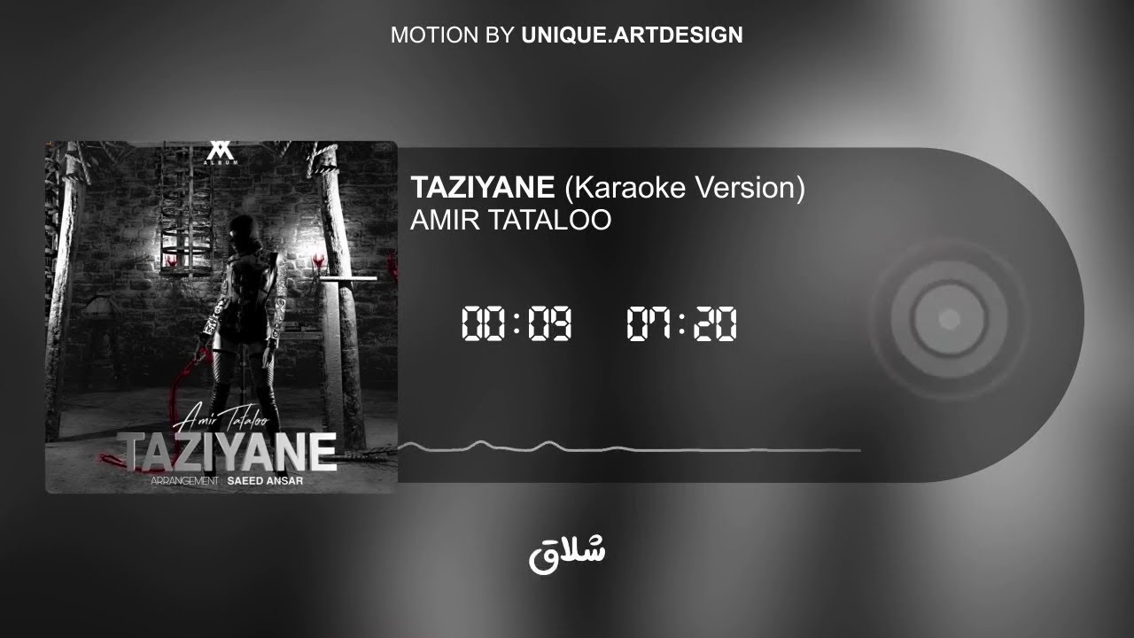 Amir Tataloo - Taziyane - KARAOKE Version ( امیر تتلو - تازیانه )