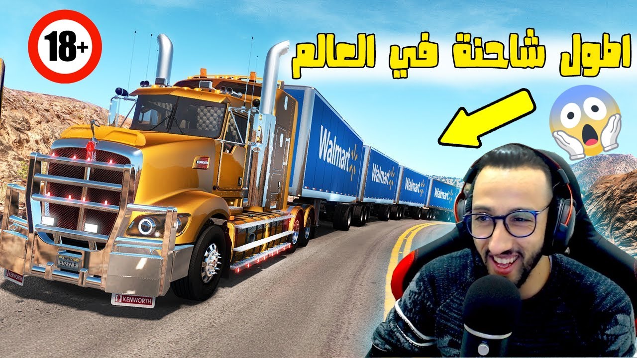 رحلة أسطورية باطول شاحنة في العالم 🚛في لعبة التريلات الامريكية 🔥 american truck simulator PC