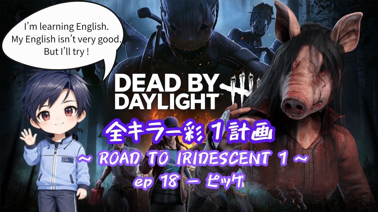 【Dead by Daylight】FUTAGO no DEDOBA | Killer Road to Iridescent I 🔥【PIG】#366