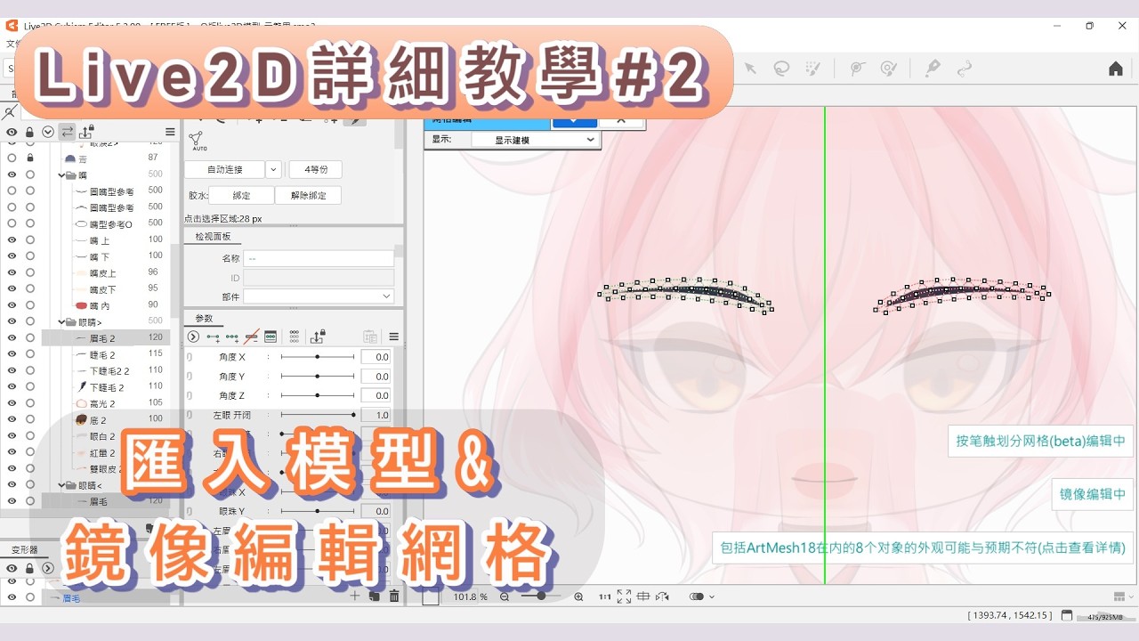 【Live2D詳細初階教學#2】製作Q版模型/V皮 - 匯入&準備工作【CLIP STUDIO PAINT】