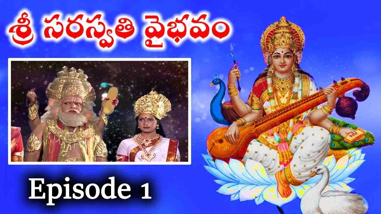 Basara Saraswathi Vaibhavam Serial  Episode 1 | Devotional Serial | B. Srinivasa Reddy