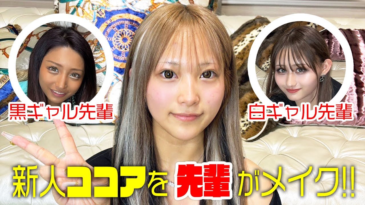 ももあメイク・あいみんメイクどっちが盛れる？