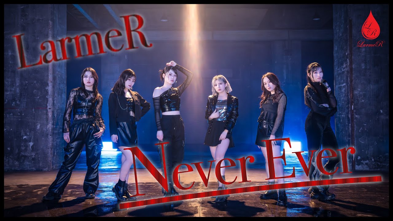 【MV】Never Ever  / LarmeR