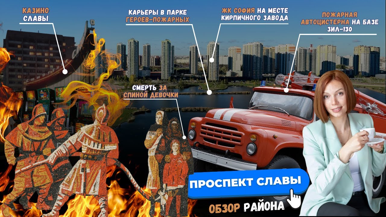 ПРОСПЕКТ СЛАВЫ | Обзор района в окружении метро Просект славы в Санкт-Петербурге | Мария Кудреватых
