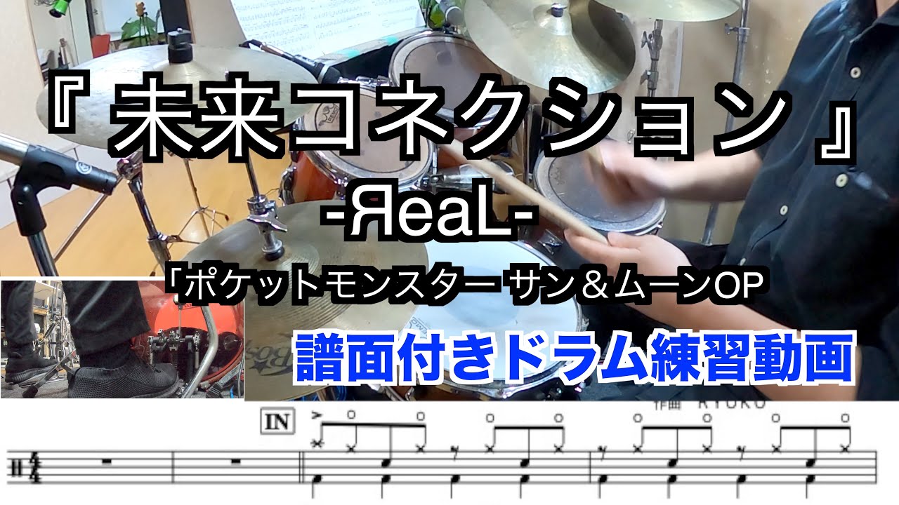 【未来コネクション-ЯeaL-ポケットモンスター サン＆ムーンopテーマ】叩いてみた