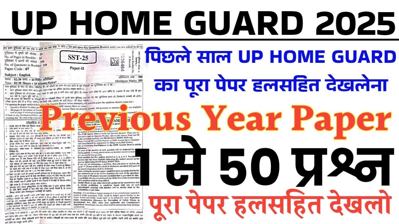 UP Home Guard Previous Year Paper | UP Home Guard Previous Year Question Paper 2023
