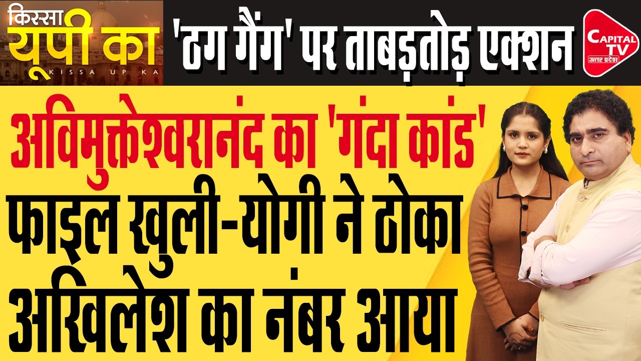 स्वामी अविमुक्तेश्वरानंद ने CM योगी को फिर दिया अल्टीमेटम, मच गया सियासी घमासान | Rajeev Kumar