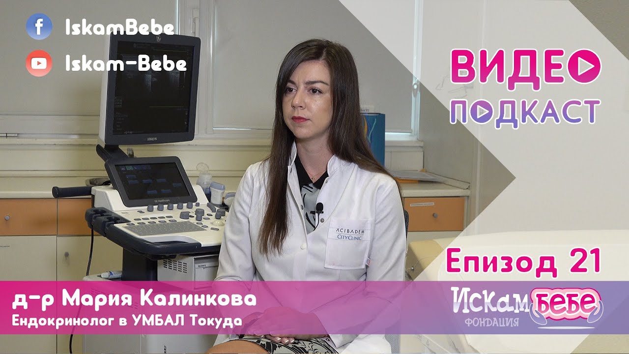 Д-р Мария Калинкова от болница Токуда пред Искам бебе