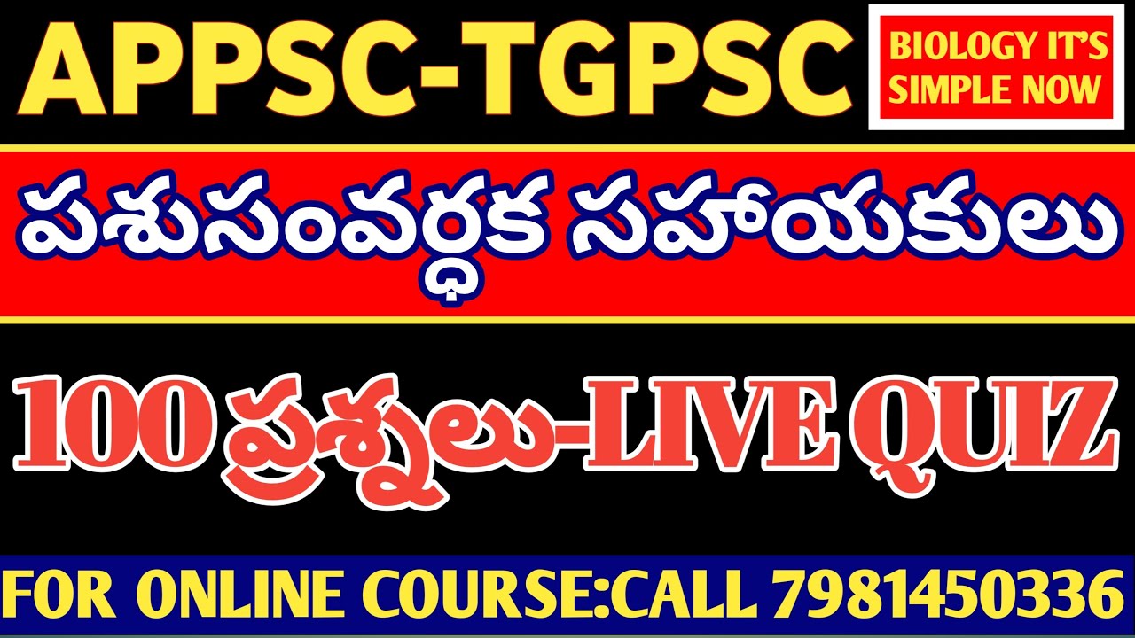 ANIMAL HUSBANDRY ASSISTANTS||TOP 100 QUESTIONS🔴LIVE QUIZ🔴 IN TELUGU ENGLISH||MOST EXPECTED||