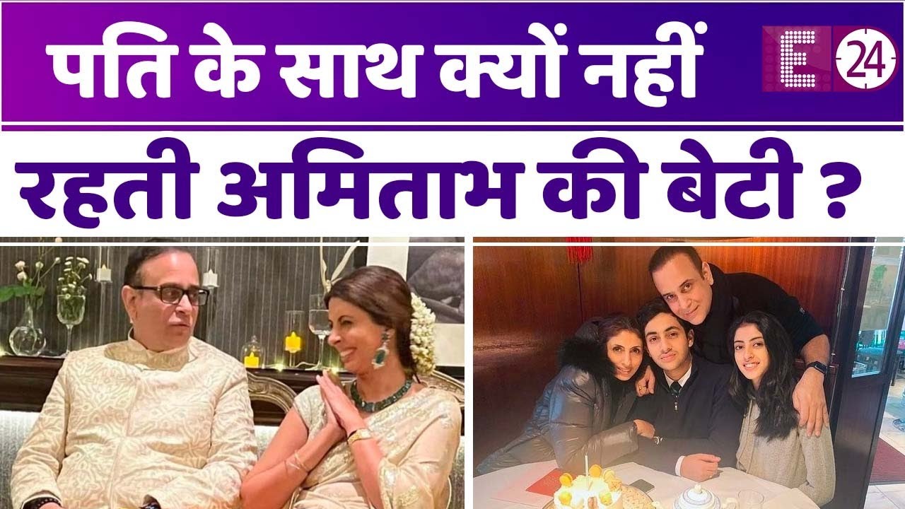 Ralia की शादी में साथ हंसते दिखे थे Shweta Bachchan और Nikhil Nanda