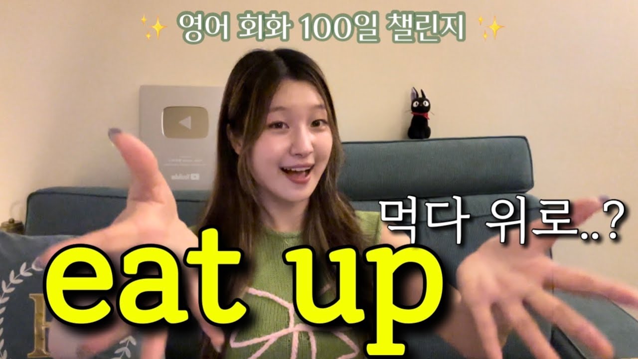 [Day 68] up = 위⬆️ 로만 생각하면 해석이 안 되는 이유?