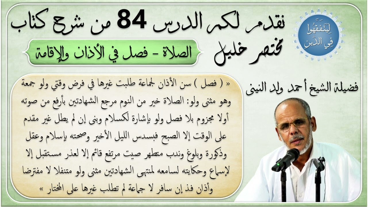 شرح مختصر خليل 84 