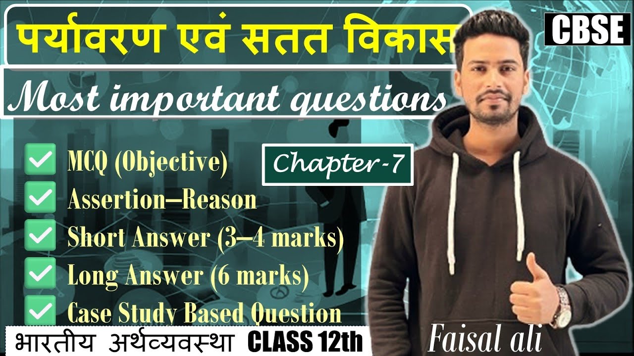 Most important question🔥 | chapter-8 भारतीय अर्थव्यवस्था का विकास | class 12th | CBSE 