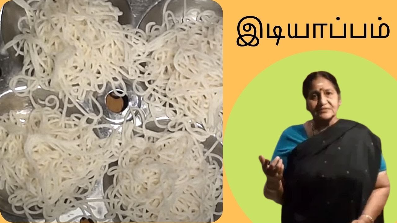 Idiappam - quick recipe in Tamil