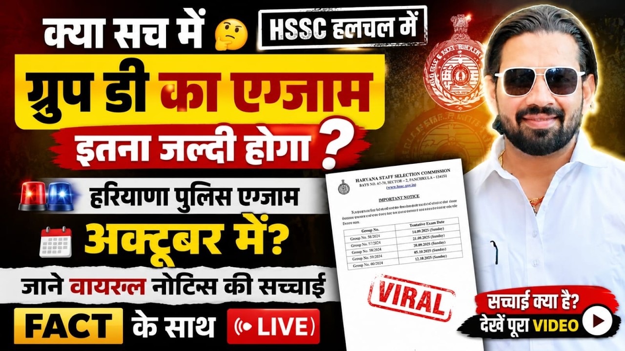 HSSC Group D Exam Date 2026 | Haryana Police Exam October? Viral Notice Truth | HSSC Latest News