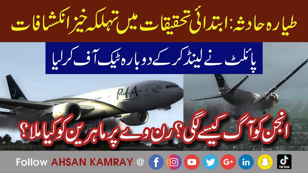 PIA Plane Crash: Report reveals shocking facts || Pilot landed & took off again || Exclusive News