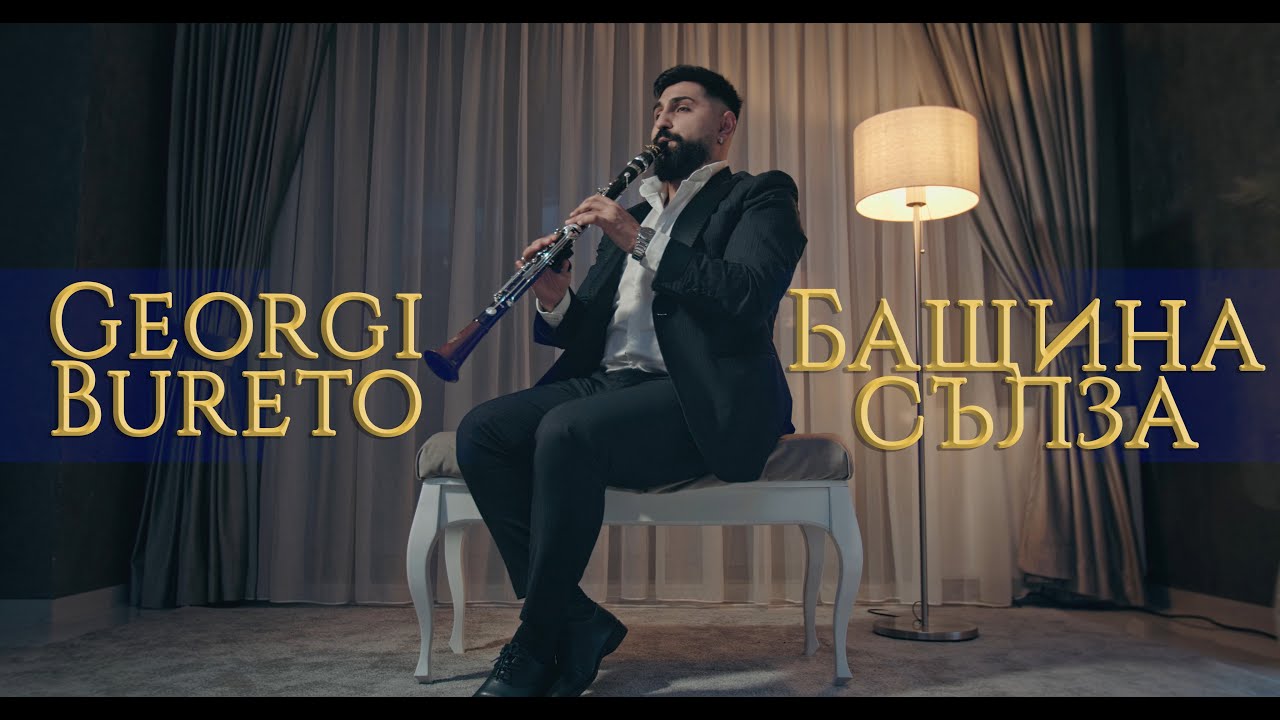 Георги Бурето: Бащина сълза / Georgi Bureto: Bashtina sulza