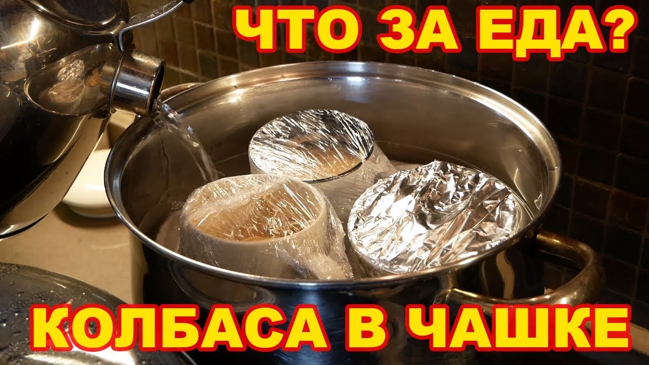 Домашняя куриная колбаса в чашке от 