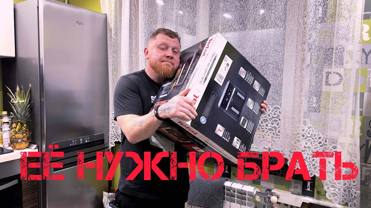 Купил аэрогриль #Мультипіч (аерофритюрниця) TefalDual Easy Fry & Grill Air Fryer