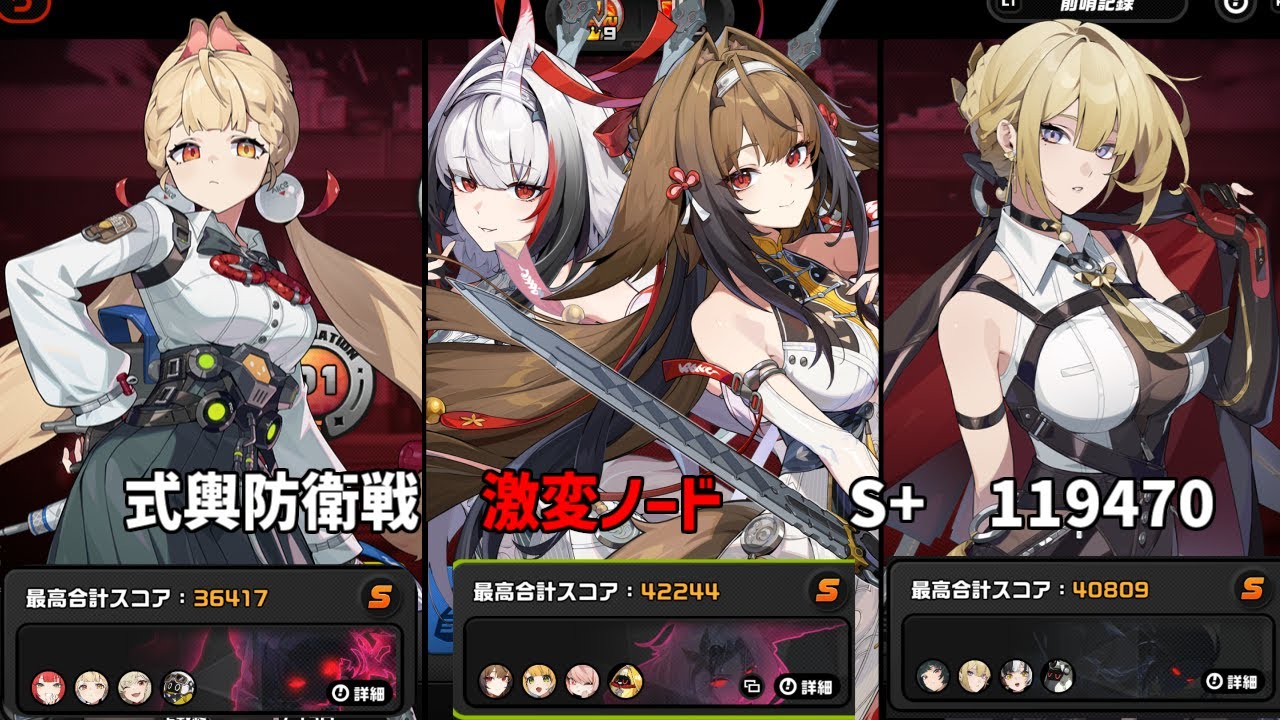 【ゼンゼロ】1月後期　無凸勢の式輿防衛戦！　激変ノードS+　119470