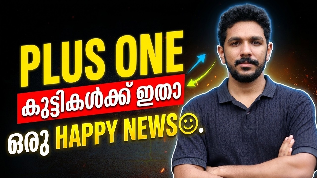 Plus One കുട്ടികൾക്ക് ഇതാ ഒരു Happy News ☺️.....| Exam Winner