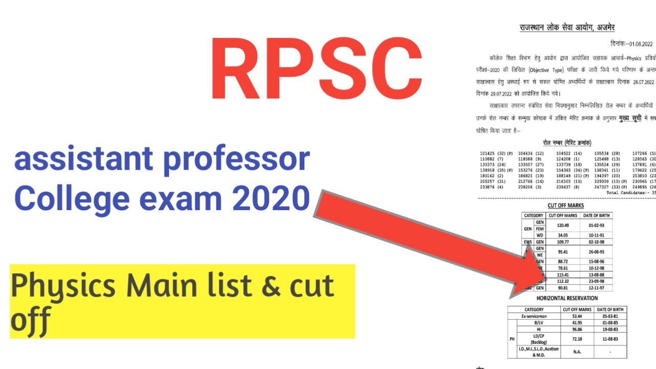 RPSC assistant professor College exam 2020 physics main list & cut off